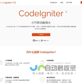 CodeIgniter 中国 - PHP 框架 CodeIgniter 中国开发者社区